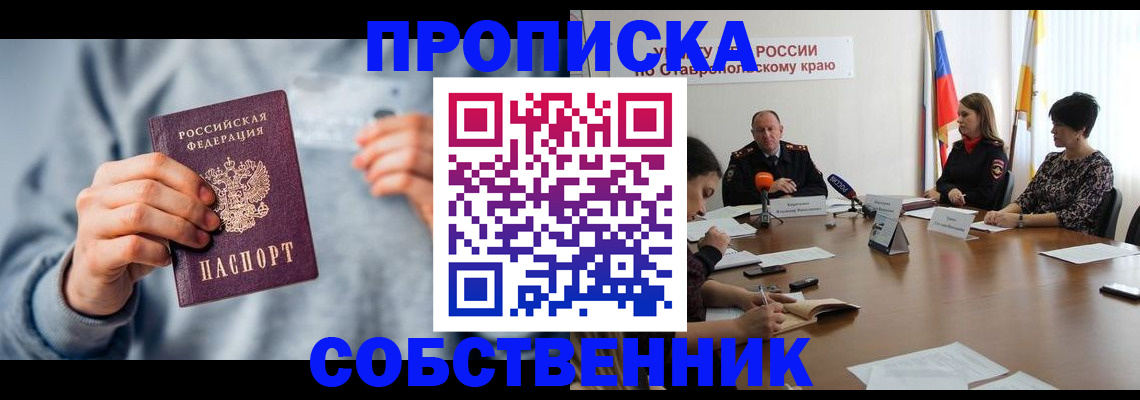 купить прописку в Кремёнках