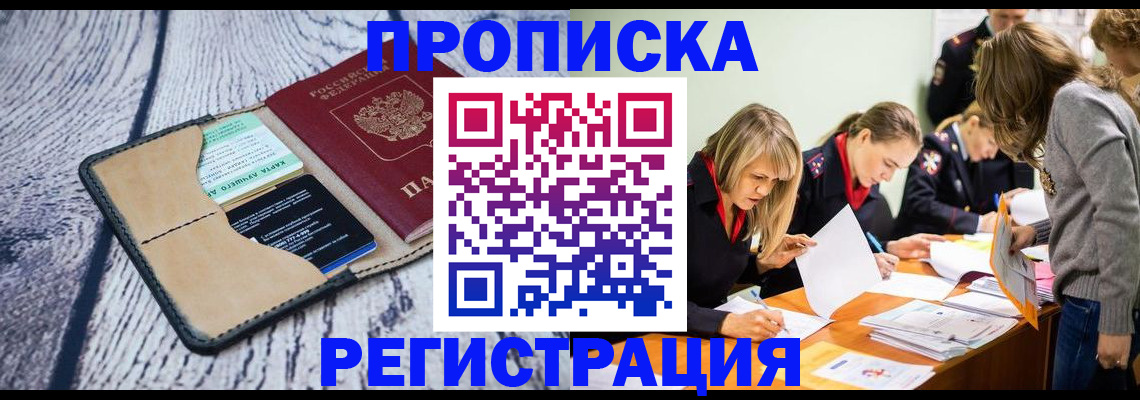 купить прописку в Кремёнках